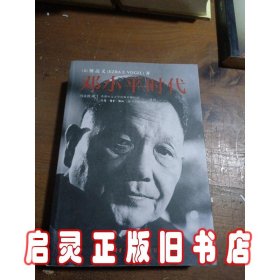 邓小平时代