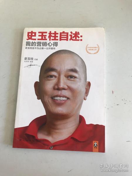 史玉柱自述：我的营销心得