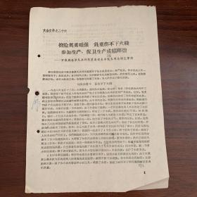 强险英勇顽强，负重伤不下火线参加生产，保卫生产城际辉煌——万载县株潭民兵师卫星连连长李润生同志模范事迹