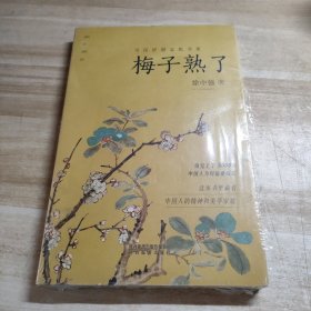 梅子熟了
