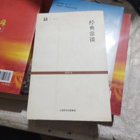 经典常谈