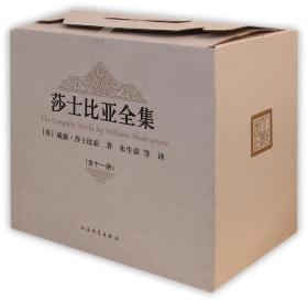 莎士比亚全集(共11册)