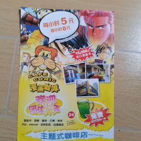 上海漫画咖啡广告单
