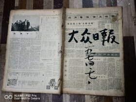 1974年7月合订本大众日报。原版老报纸。1-31号。完整无缺