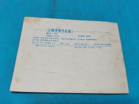 小精灵智斗总督