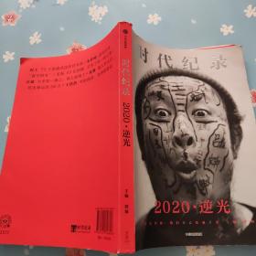 2020·逆光