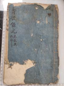 清道光己丑年太医院名医龚廷贤云林著大开本大字精刻《寿世保元》卷二56筒子页(前三筒子页左下缺角，4-7筒子页左下破洞修补，8-9筒子页破洞影响1-2个字，其余内页不缺字)(注，本套书共10卷九本，剩下七本，缺卷五和卷七，七本合售3800元)