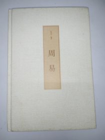 周易