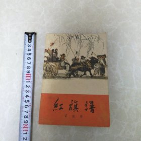 红旗谱