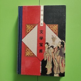 中国古典文学宝库 23 欧阳修文集