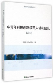 中青年科技创新领军人才和团队