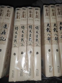 倚天屠龙记(共4册)/金庸作品集(未开封)