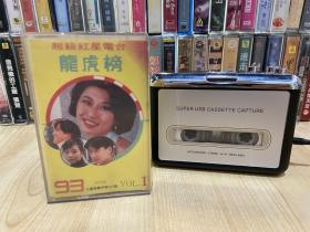 磁带 超级红星电台龙虎榜