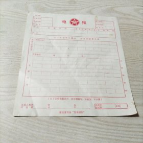 电报纸4张