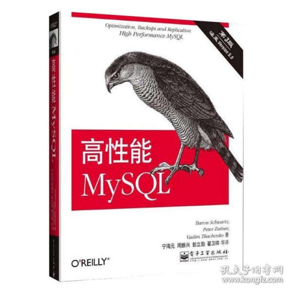 高性能MySQL：第3版