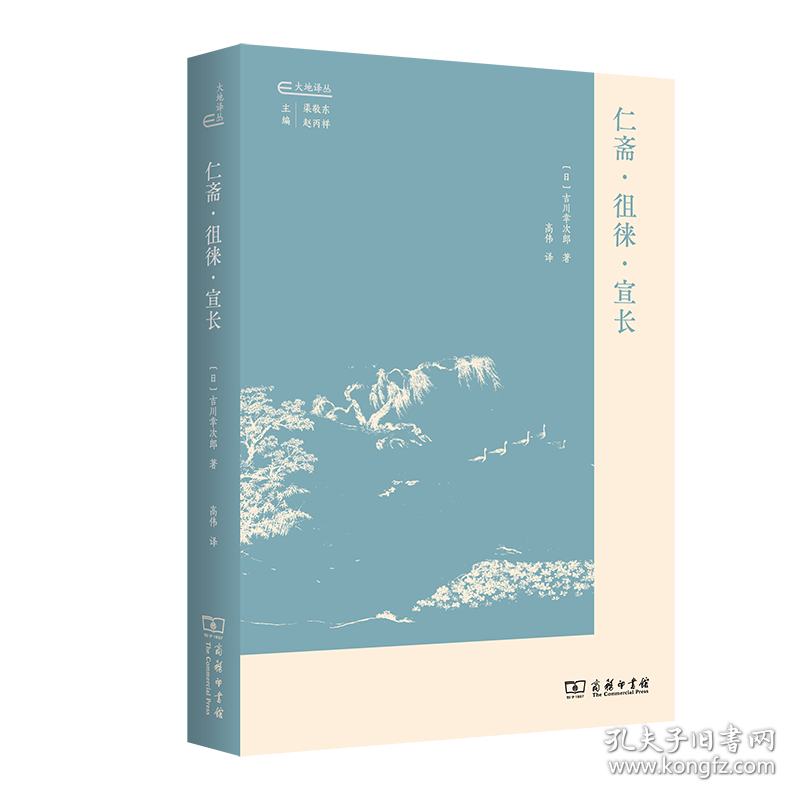 仁斋·徂徕·宣长