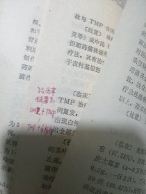 中西药物相互作用