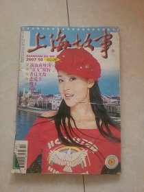 上海故事。2007_10