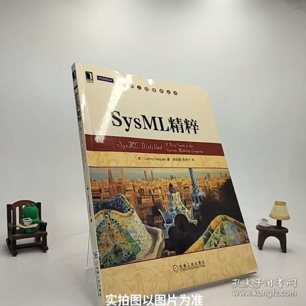 软件工程技术丛书：SysML精粹