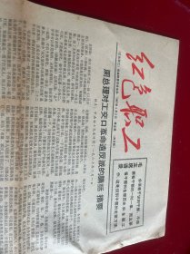 红色职工，折痕