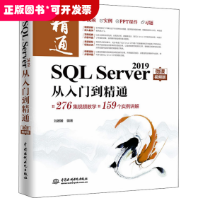 2019 SQL  Server 从入门到精通