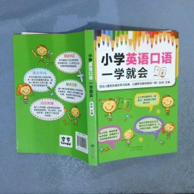 小学英语口语一学就会