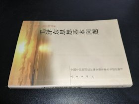 毛泽东思想基本问题