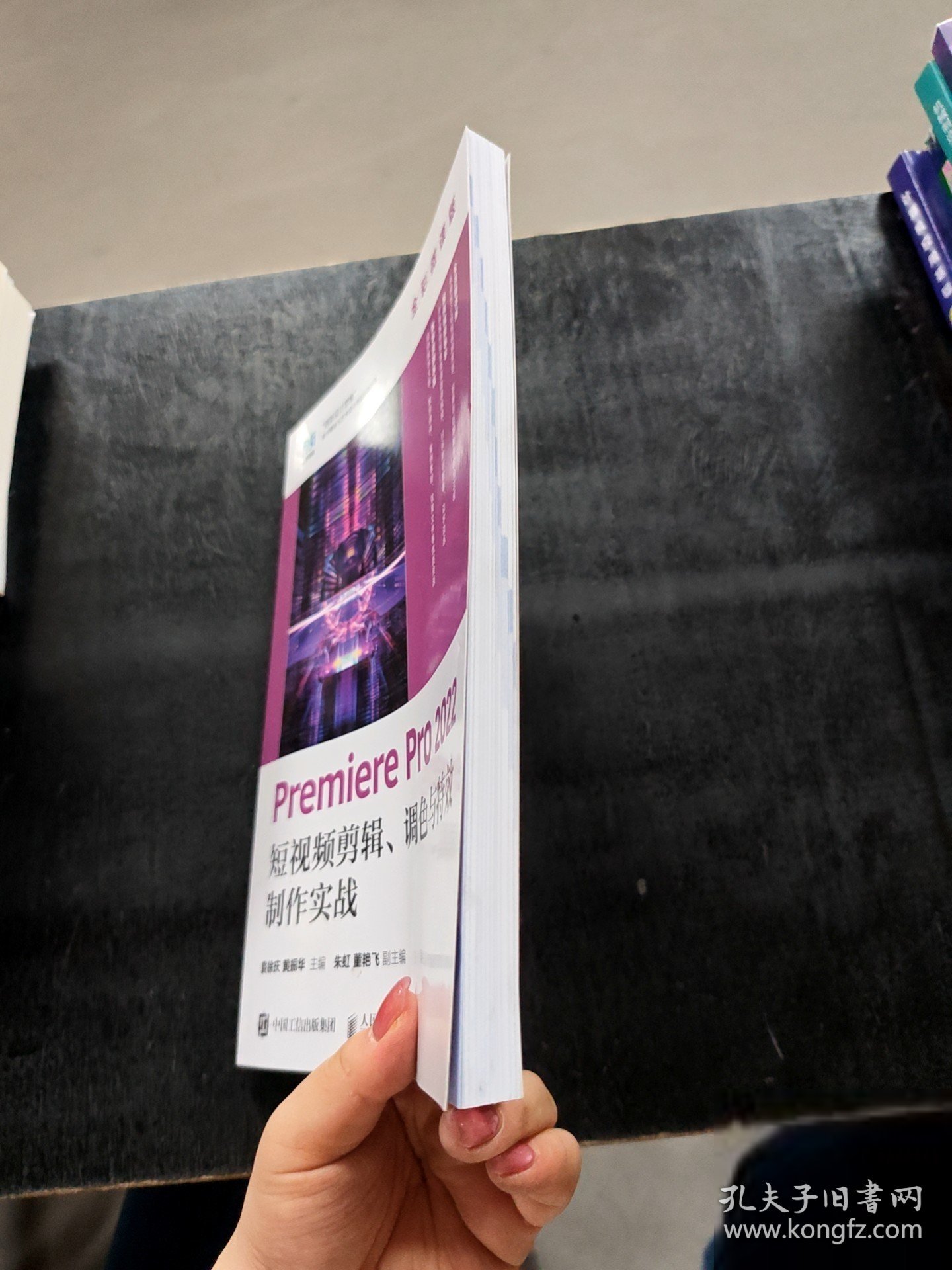 Premiere Pro 2022 剪辑、调色与制作实战袁徐庆黄振华 著9787115645357人民邮电出版社