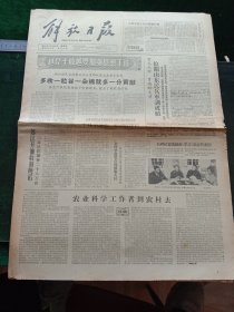 解放日报，1964年10月25日《送瘟神三字经》挂图出版（六版解放画刊）；独立火炬高高举起，英国国旗黯然降落——赞比亚共和国诞生，其它详情见图，对开六版。