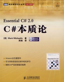 C#本质论