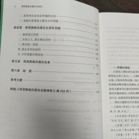 两周青铜兵器定名研究