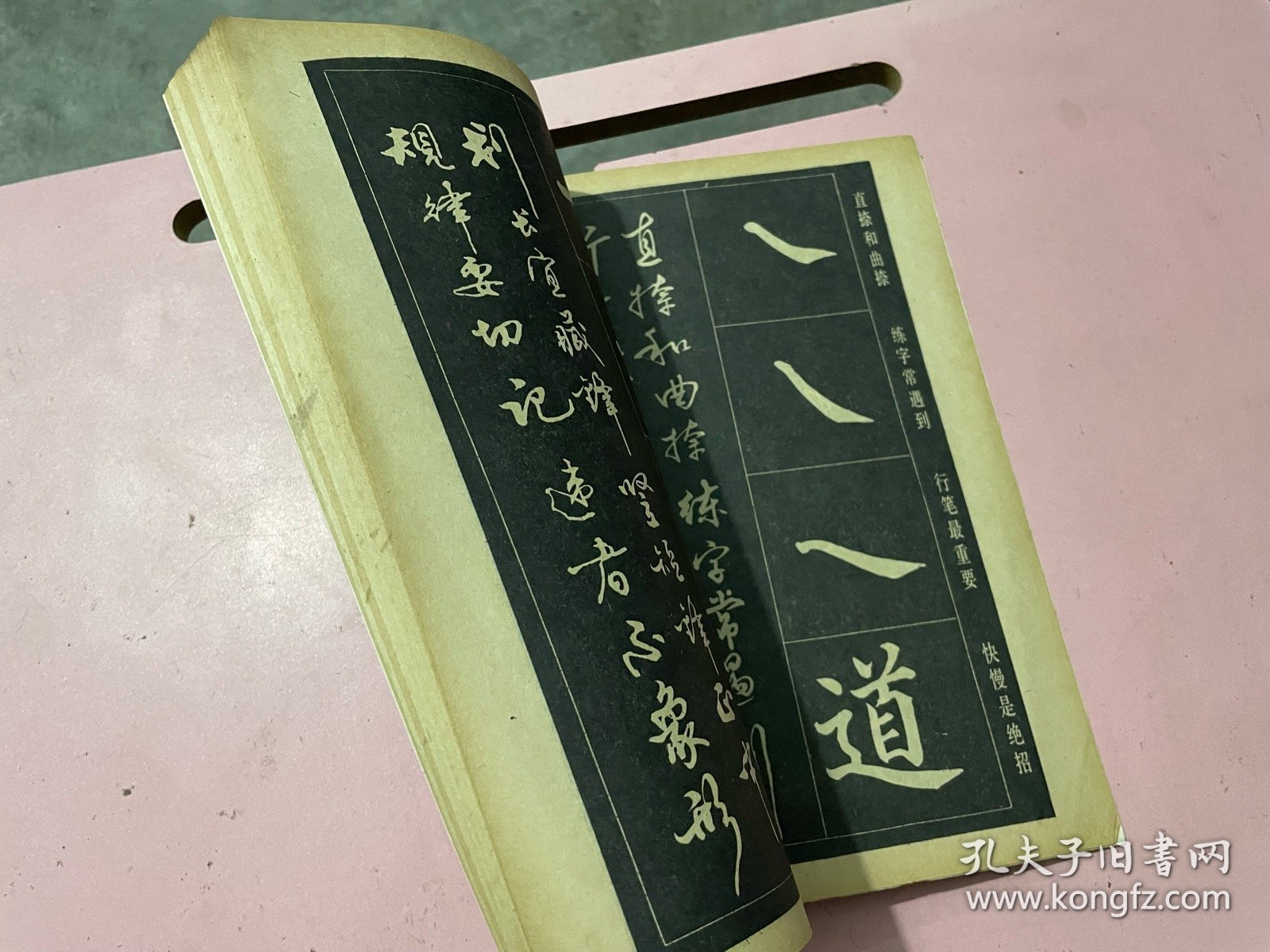 大字帖，修订版