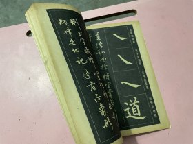 大字帖，修订版