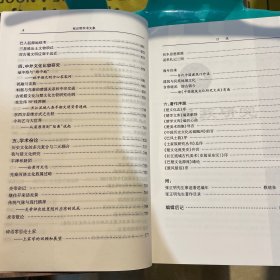 张正明学术文集·