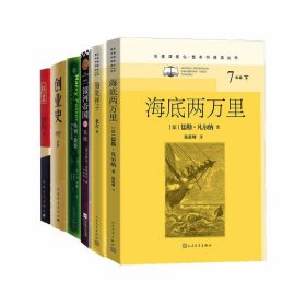 海底两万里+骆驼祥子+银河帝国+哈利·波特与死亡圣器等共6册