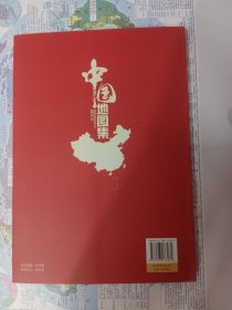 中国地图集