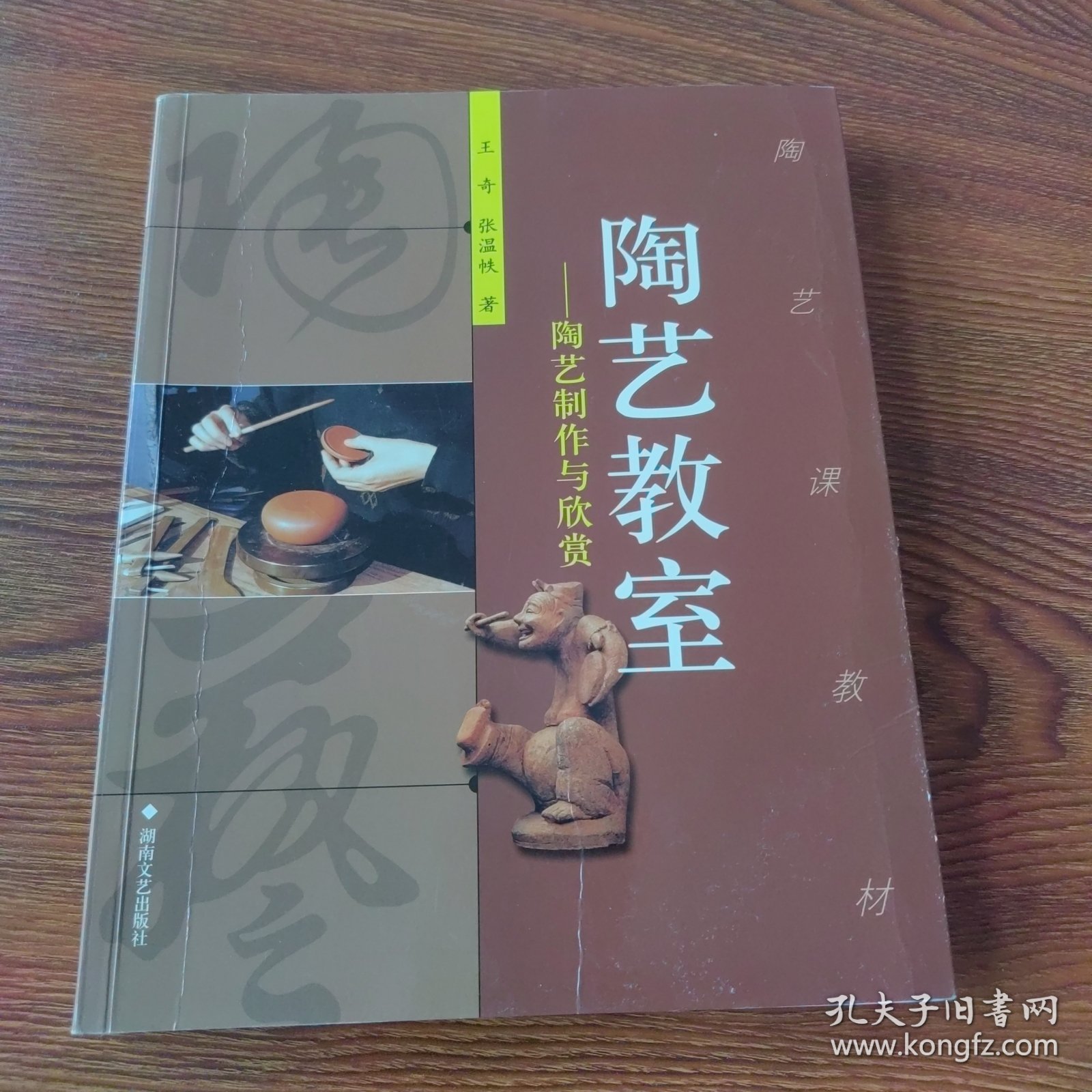 点击查看原图 陶艺教室——陶艺制作与欣赏