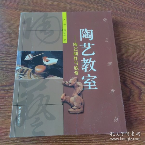 陶艺教室——陶艺制作与欣赏