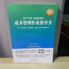 房产开发与政府项目成本管理作业指导书