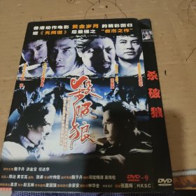 《杀破狼》DVD一碟光盘