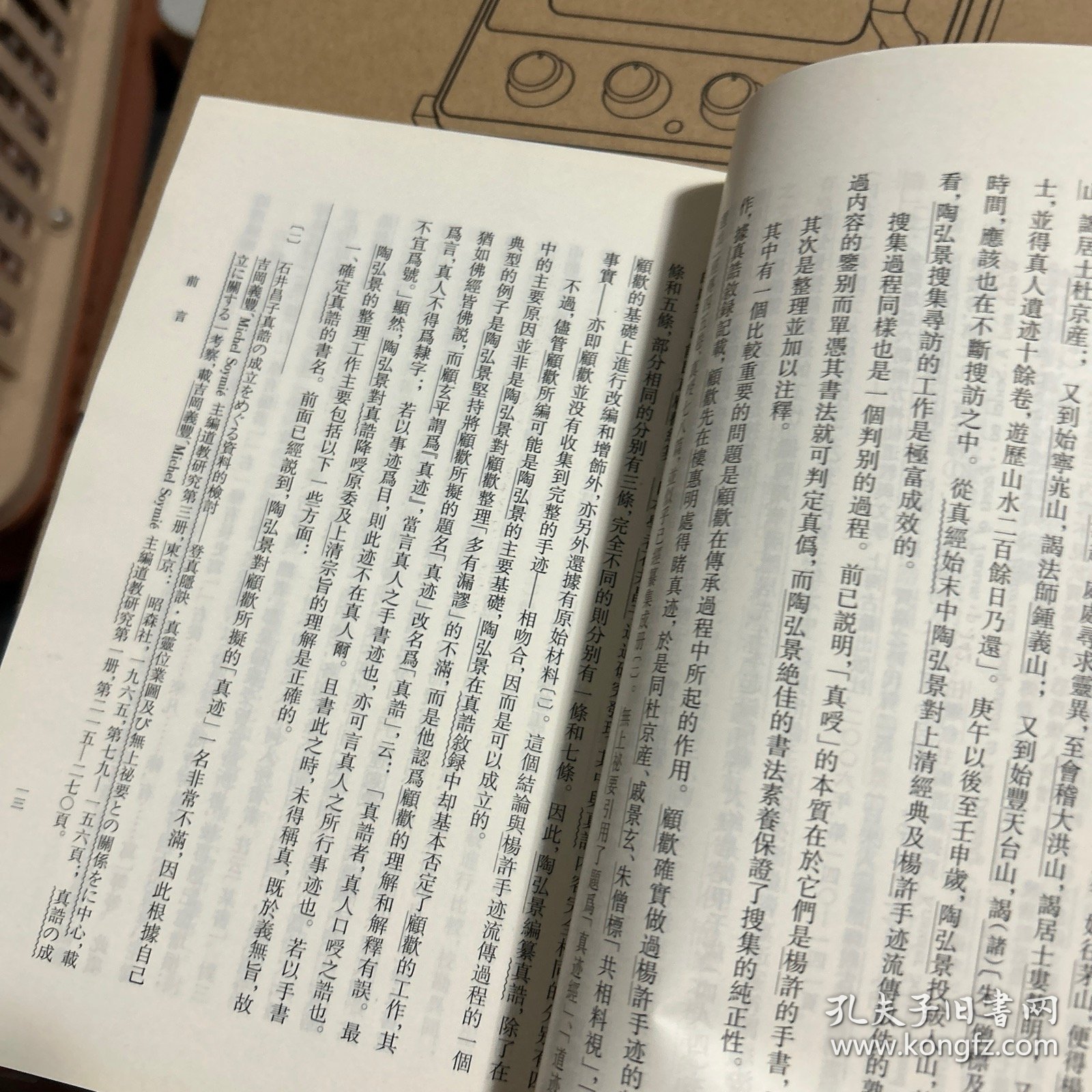 真诰