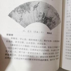 潮汕历代书画录.潮州市卷