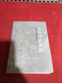 内证观察笔记：真图本中医解剖学纲目