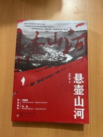 悬壶山河 中国现当代文学 史怀宝