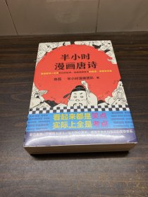 半小时漫画唐诗(2册)