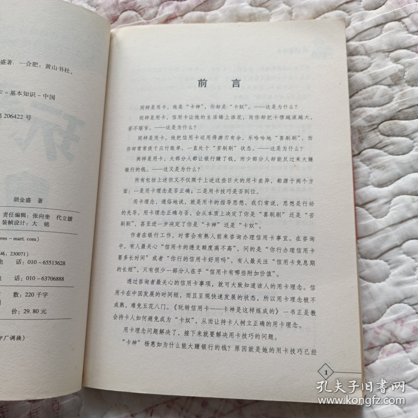 玩转信用卡 卡神是这样炼成的