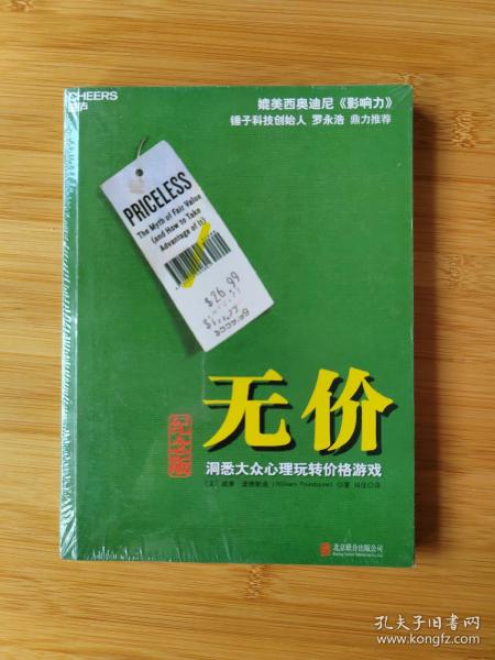 无价:洞悉大众心理玩转价格游戏（纪念版）