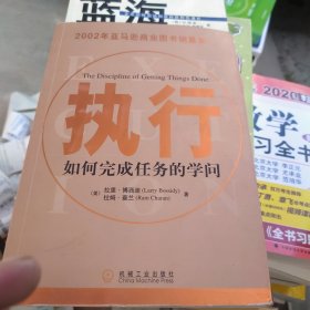 执行：如何完成任务的学问