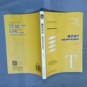 版式设计：经验法则与实战技巧