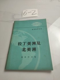 拉丁美洲及北美洲